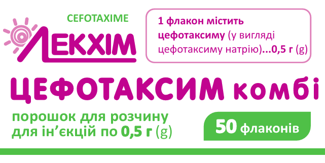 ЦЕФОТАКСИМ комбі, порошок для розчину для ін'єкцій по 0,5 г у флаконі №50